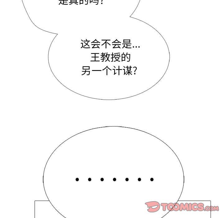 《心机女教授》漫画 第164話