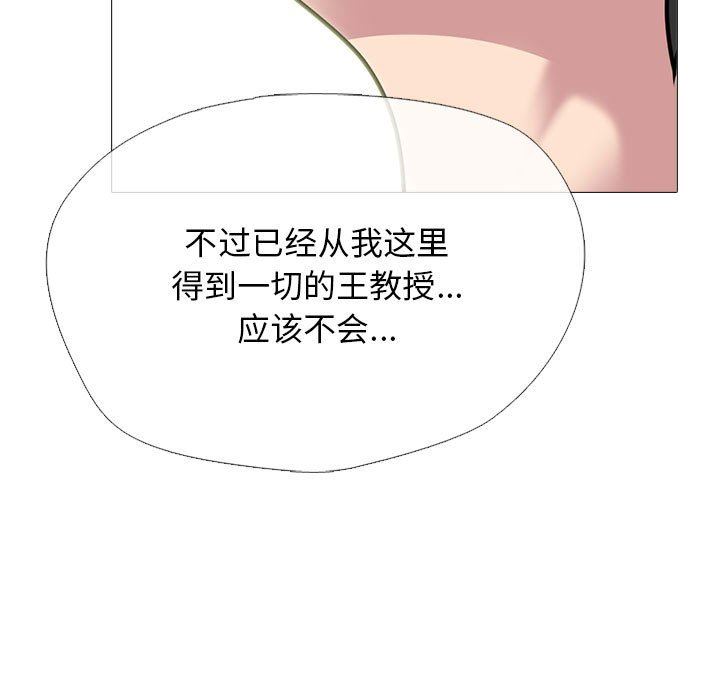 《心机女教授》漫画 第164話