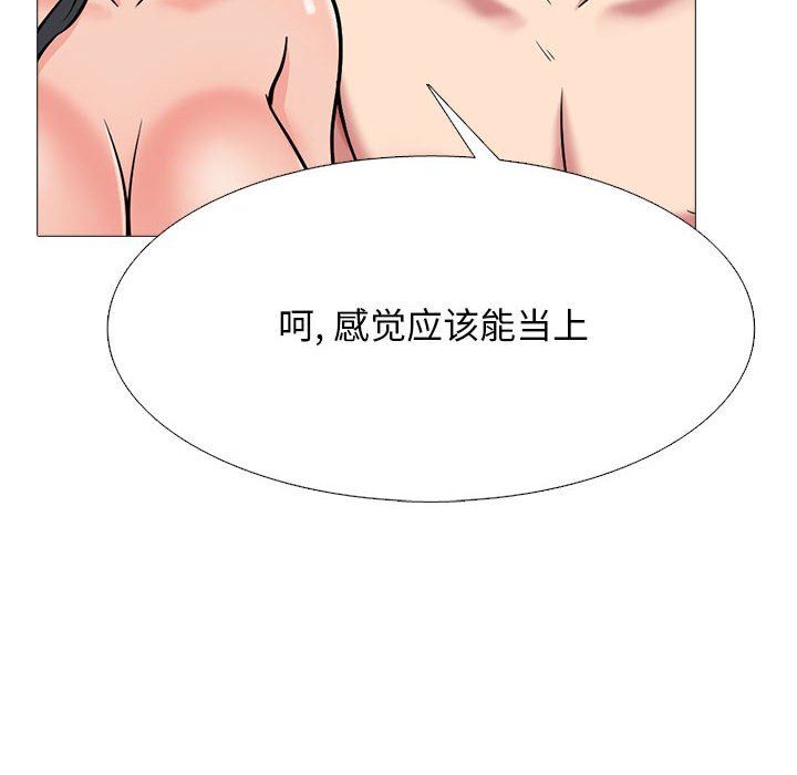 《心机女教授》漫画 第164話