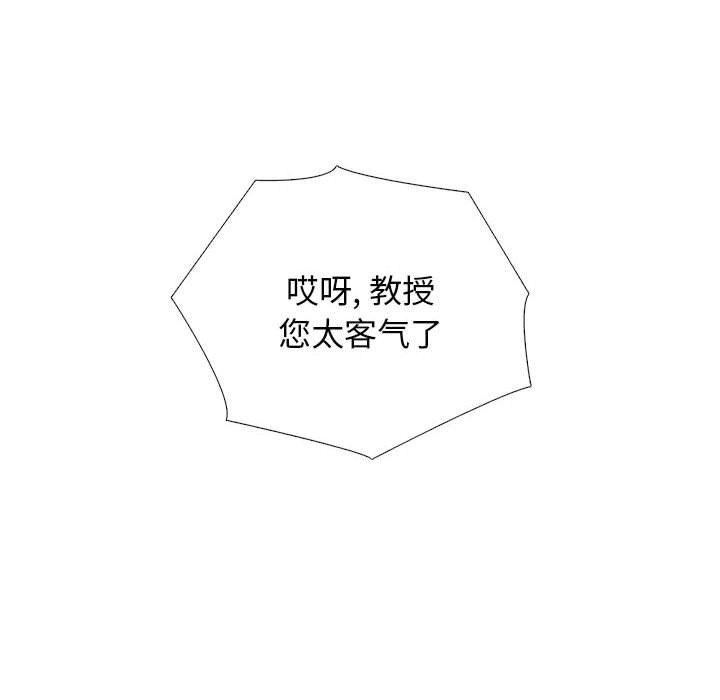 《心机女教授》漫画 第164話