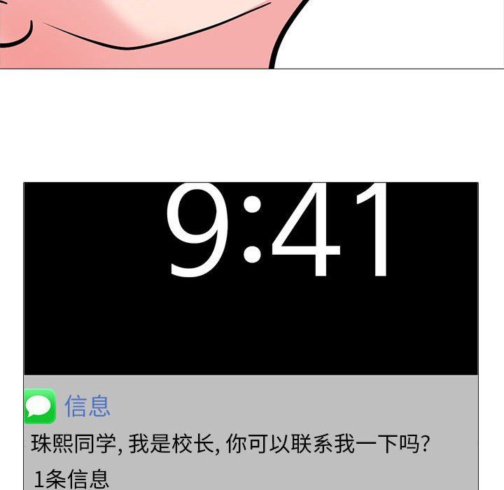 《心机女教授》漫画 第164話
