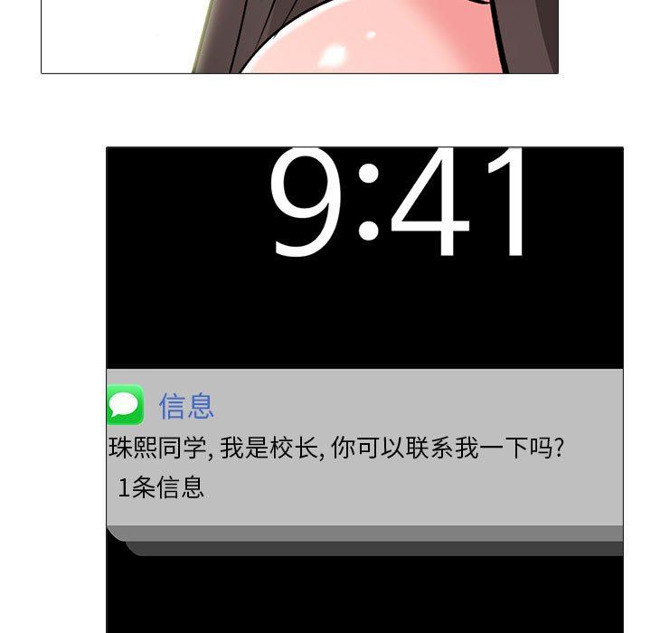 《心机女教授》漫画 第165話
