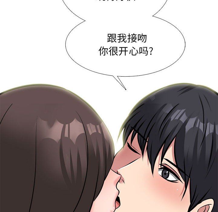 《心机女教授》漫画 第165話