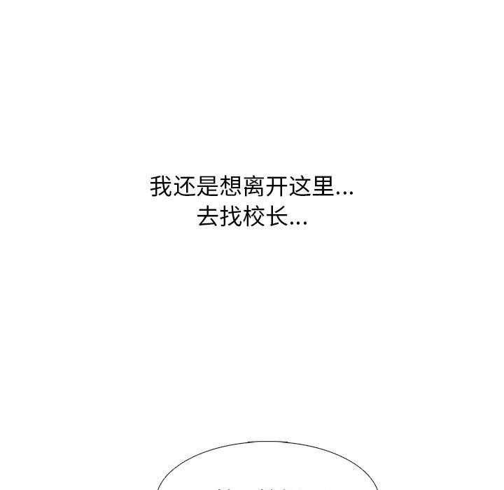 《心机女教授》漫画 第165話