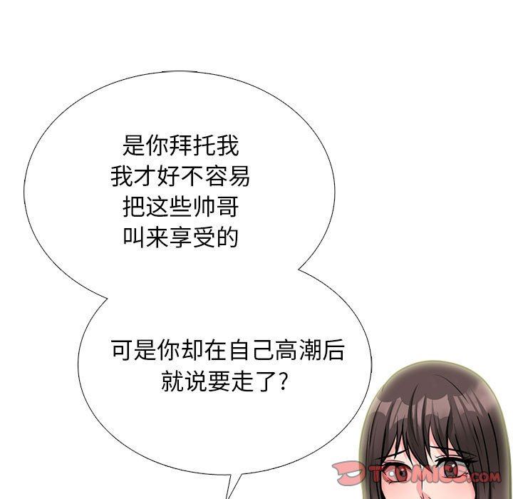《心机女教授》漫画 第166話