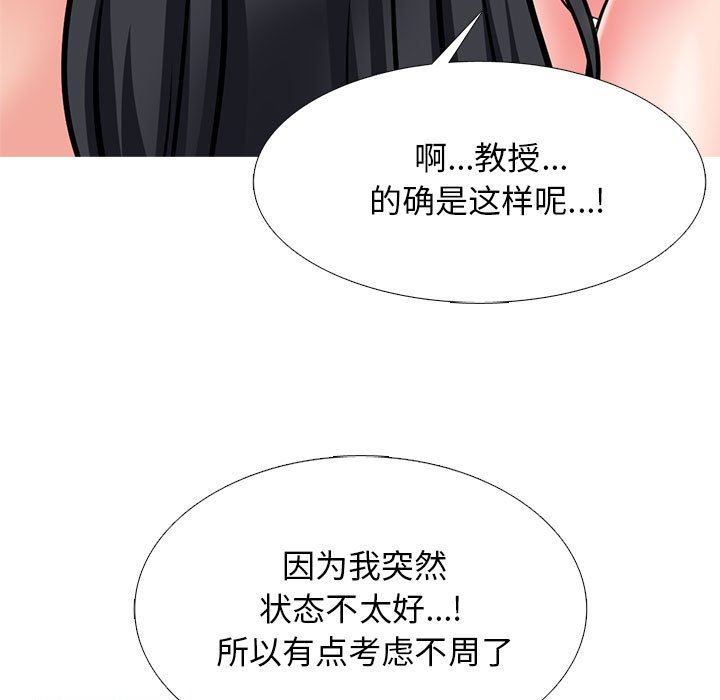 《心机女教授》漫画 第166話