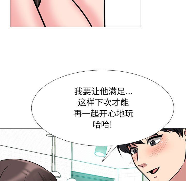 《心机女教授》漫画 第166話