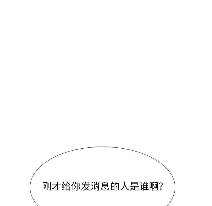《心机女教授》漫画 第166話