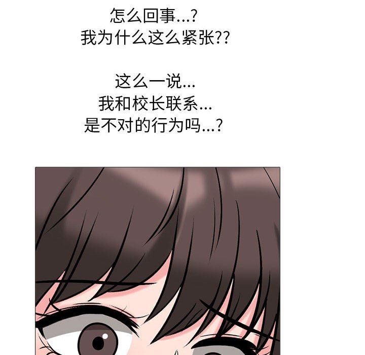 《心机女教授》漫画 第166話