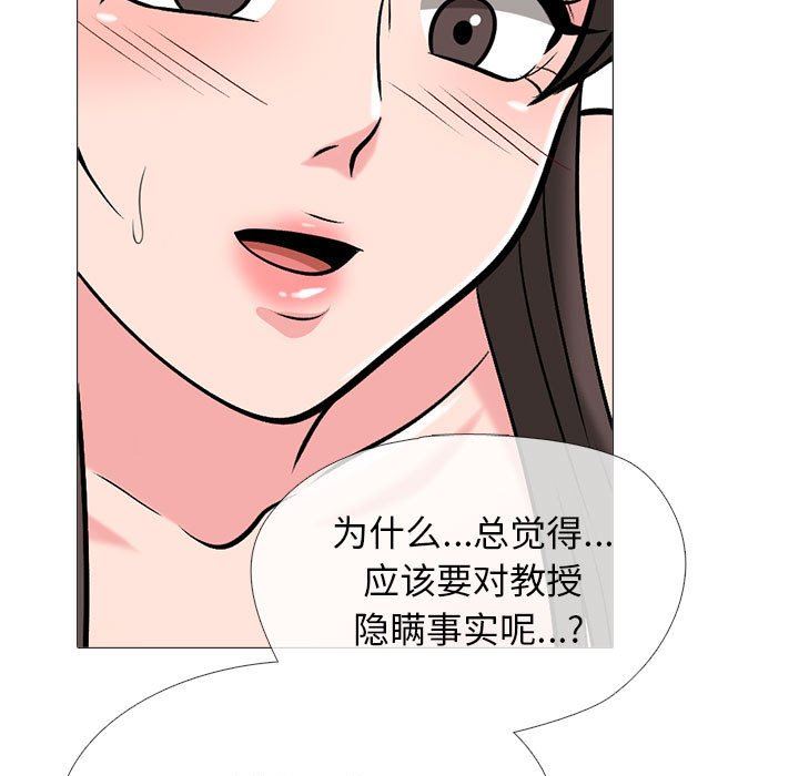 《心机女教授》漫画 第166話
