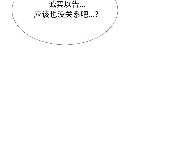 《心机女教授》漫画 第166話