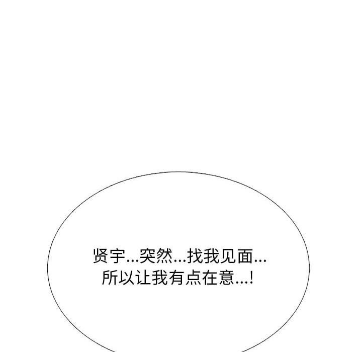 《心机女教授》漫画 第166話