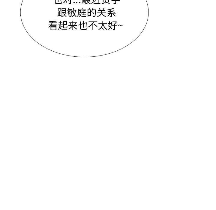 《心机女教授》漫画 第166話