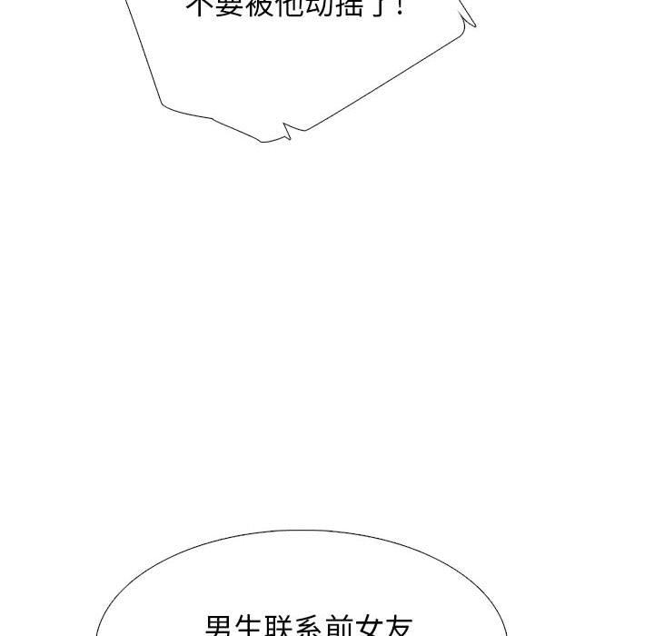 《心机女教授》漫画 第166話