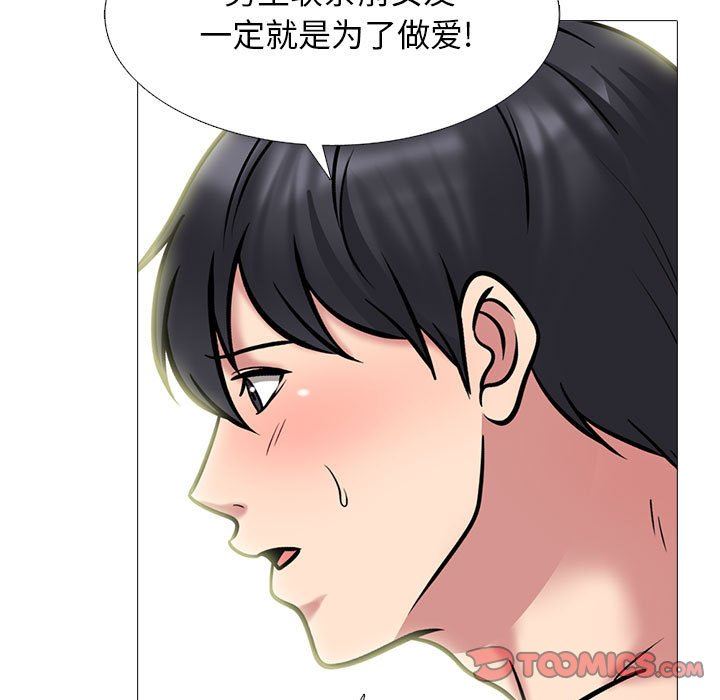 《心机女教授》漫画 第166話