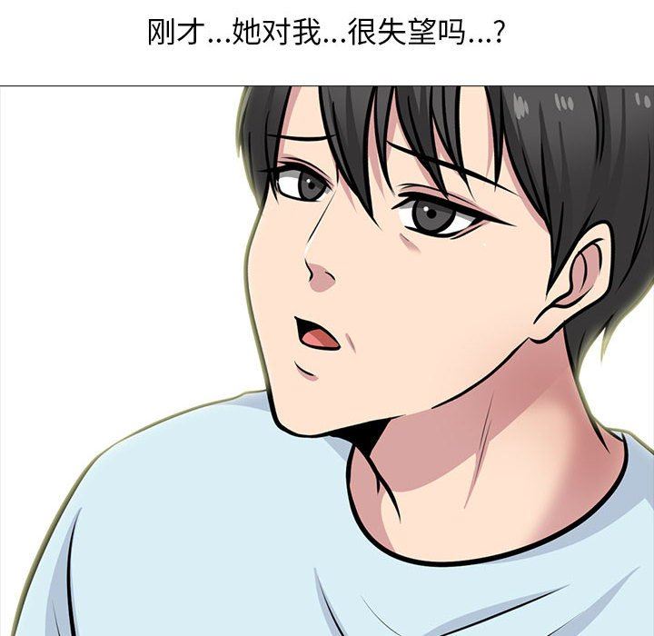 《心机女教授》漫画 第166話