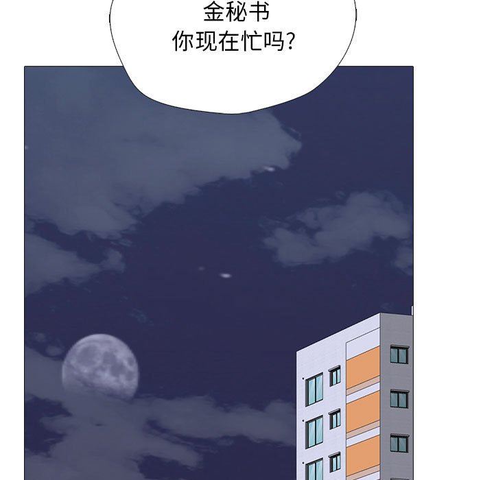 《心机女教授》漫画 第166話