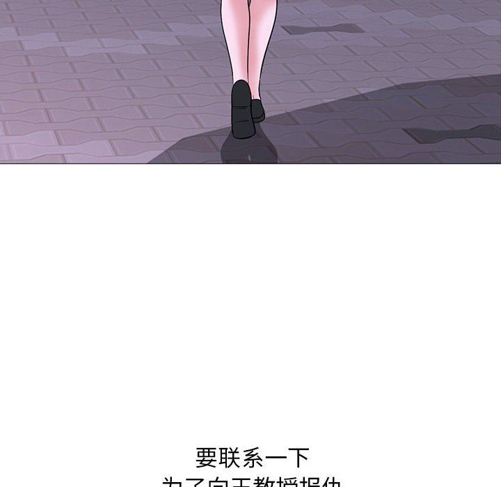 《心机女教授》漫画 第166話