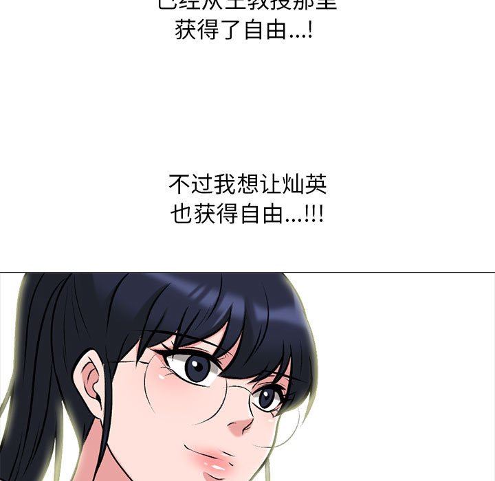 《心机女教授》漫画 第166話