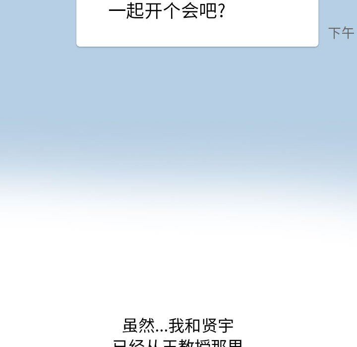 《心机女教授》漫画 第166話