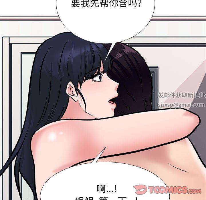 《心机女教授》漫画 第166話
