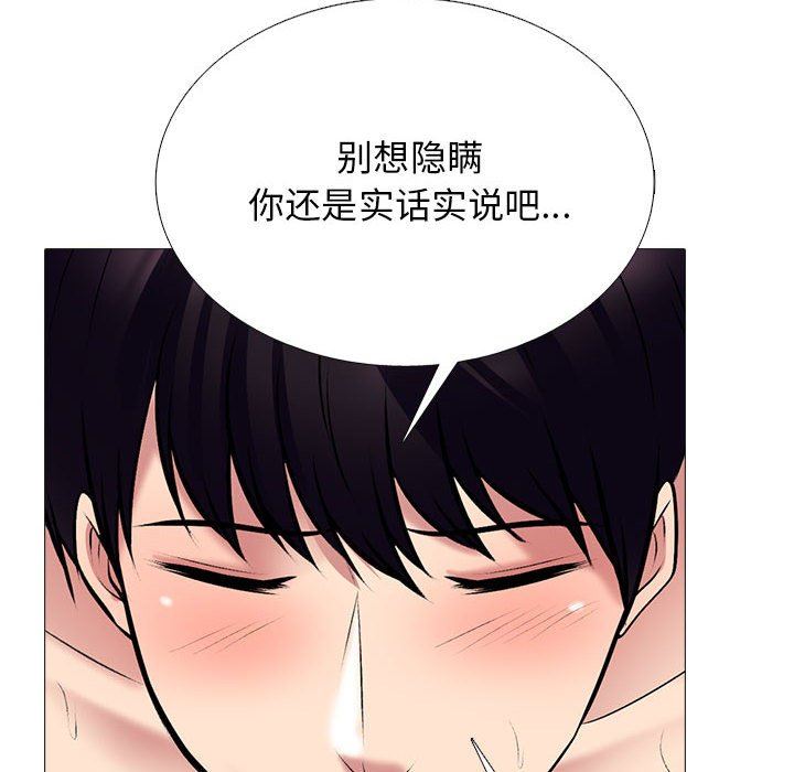 《心机女教授》漫画 第167話