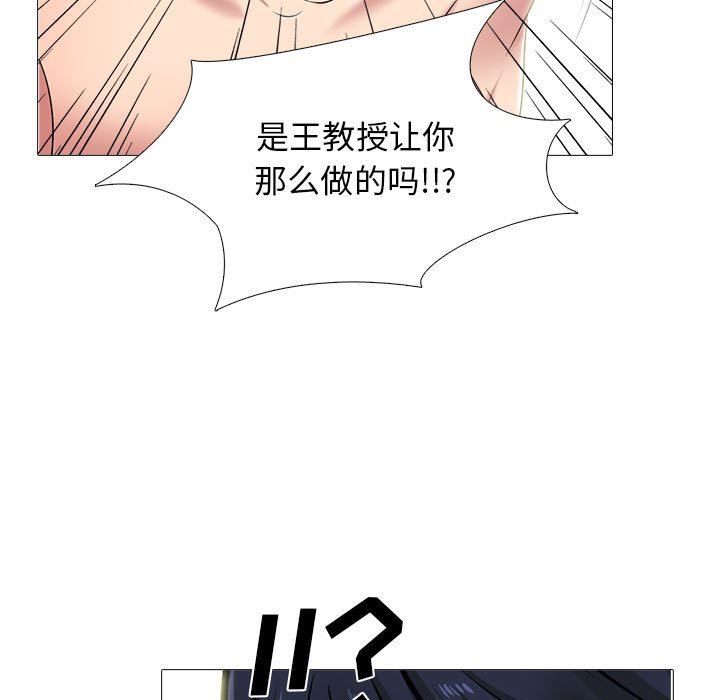 《心机女教授》漫画 第167話