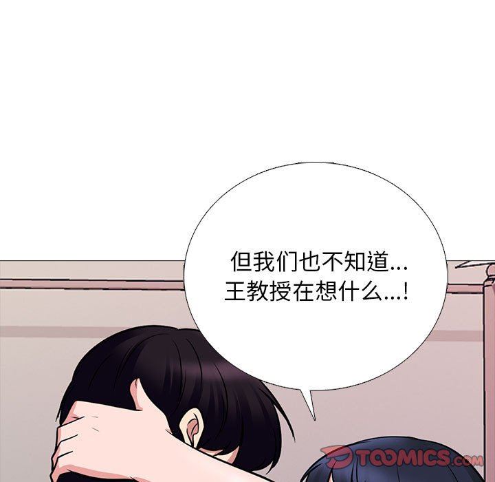 《心机女教授》漫画 第167話