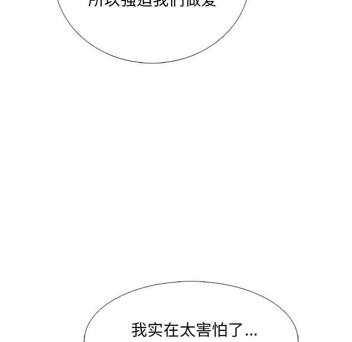 《心机女教授》漫画 第167話