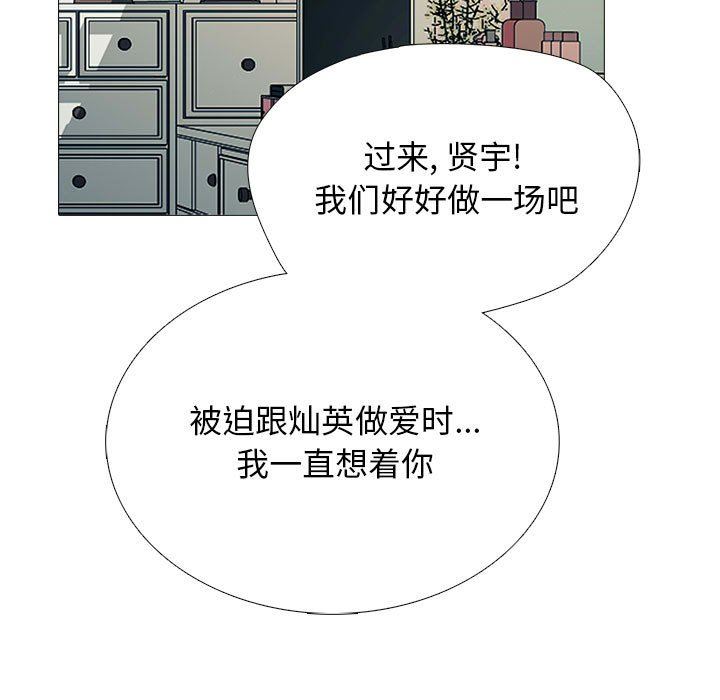 《心机女教授》漫画 第167話