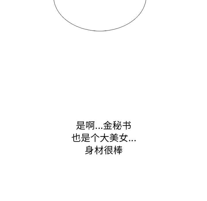 《心机女教授》漫画 第167話