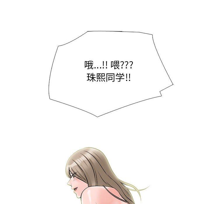 《心机女教授》漫画 第167話