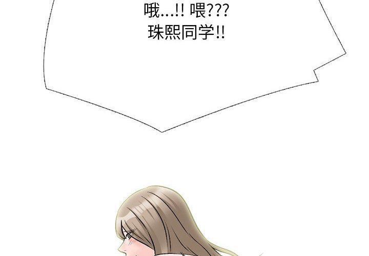 《心机女教授》漫画 第168話