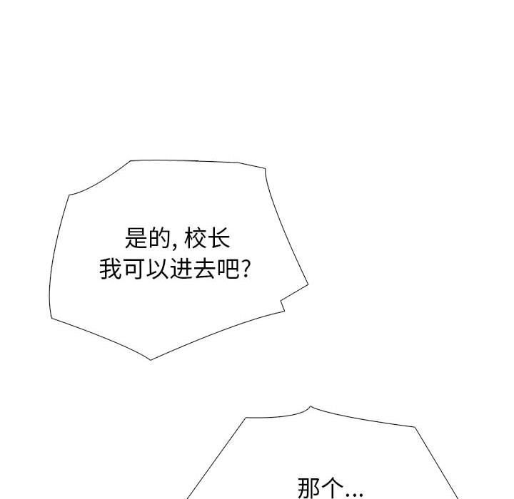《心机女教授》漫画 第168話