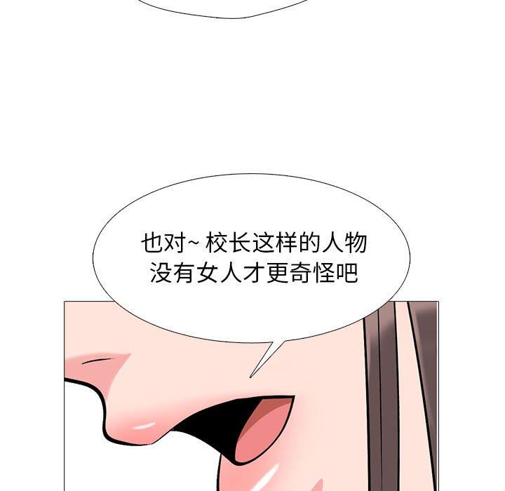 《心机女教授》漫画 第168話