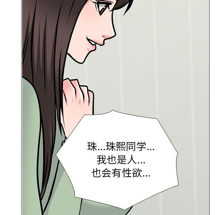 《心机女教授》漫画 第168話