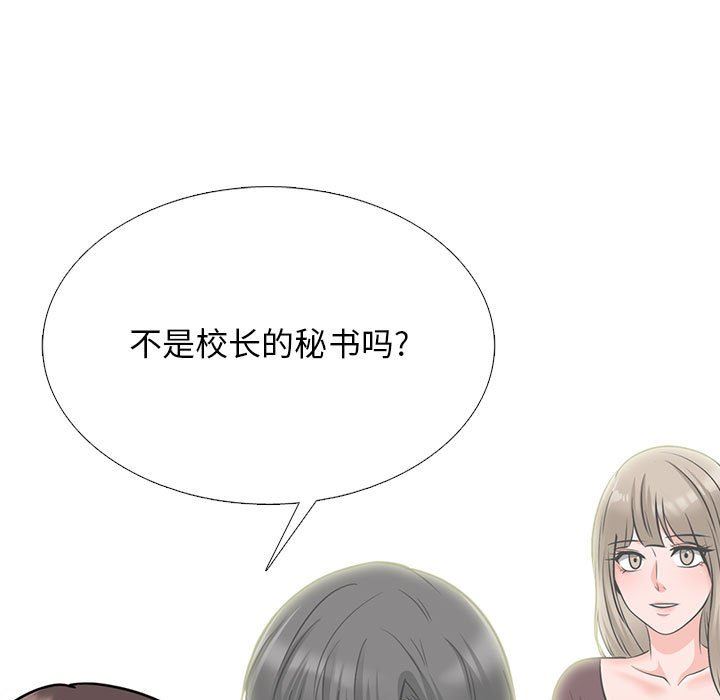 《心机女教授》漫画 第168話