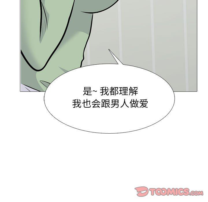 《心机女教授》漫画 第168話