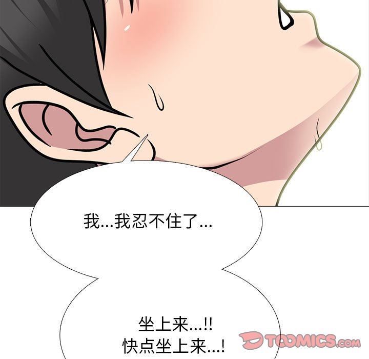 《心机女教授》漫画 第168話