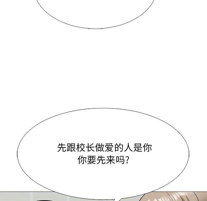 《心机女教授》漫画 第168話
