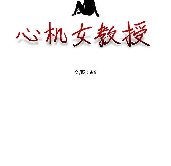 《心机女教授》漫画 第169話