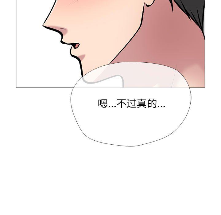 《心机女教授》漫画 第169話