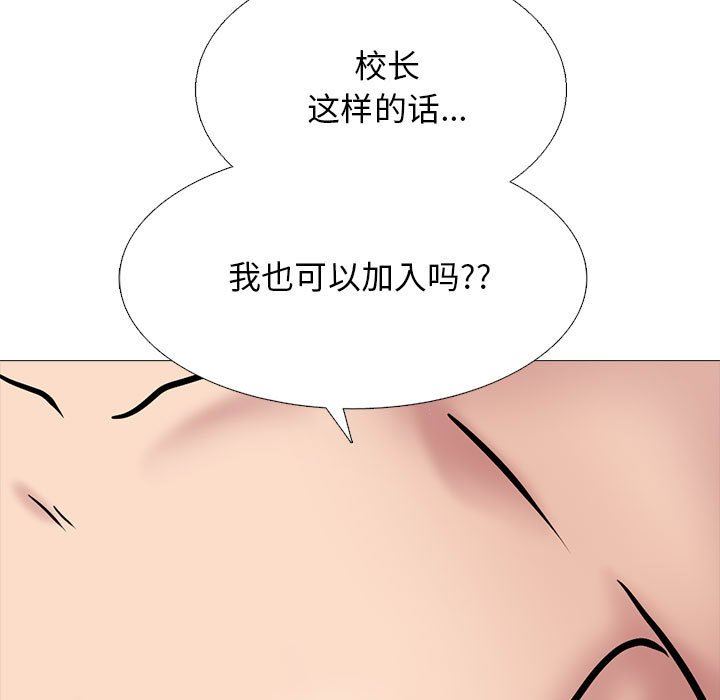 《心机女教授》漫画 第169話
