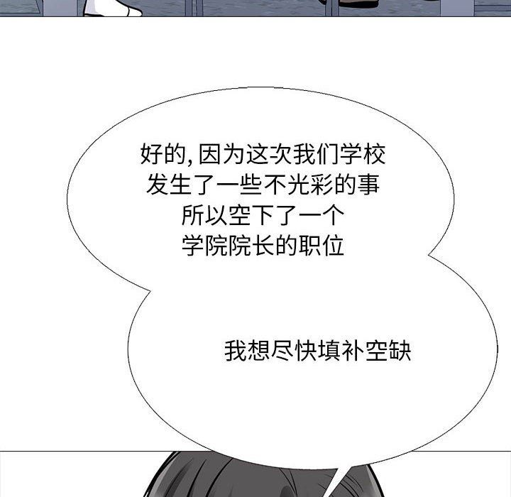 《心机女教授》漫画 第169話