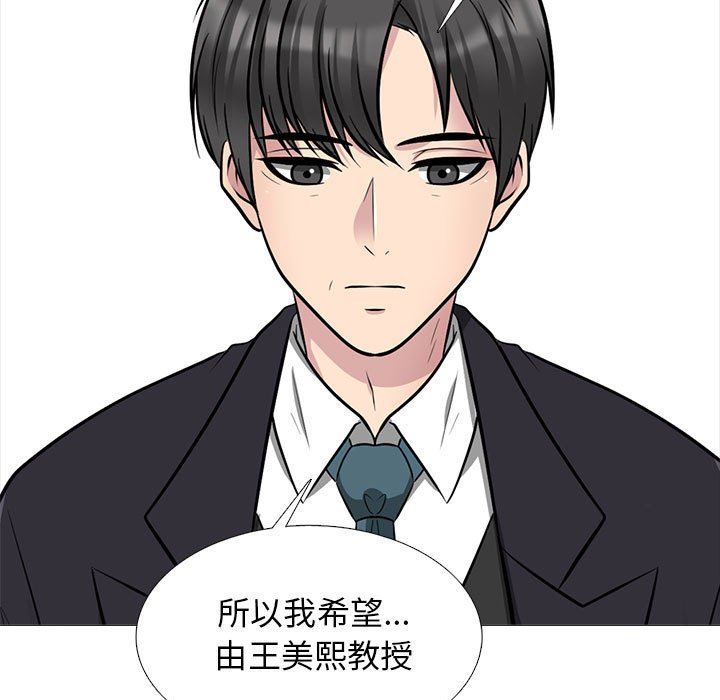 《心机女教授》漫画 第169話
