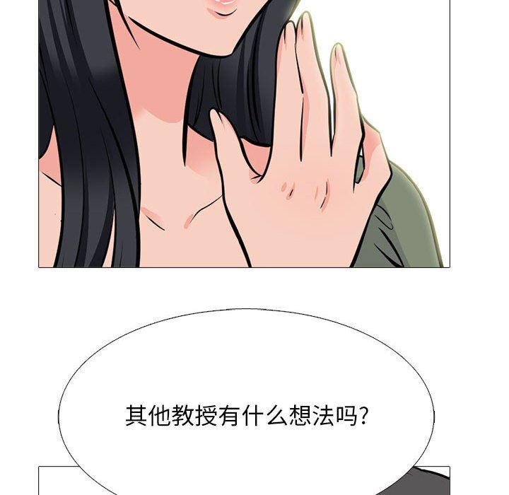 《心机女教授》漫画 第169話