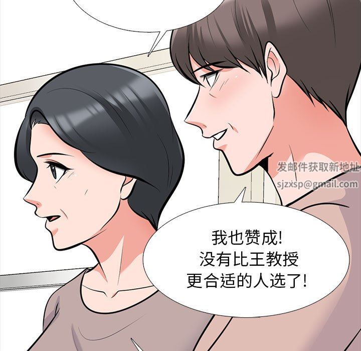 《心机女教授》漫画 第169話