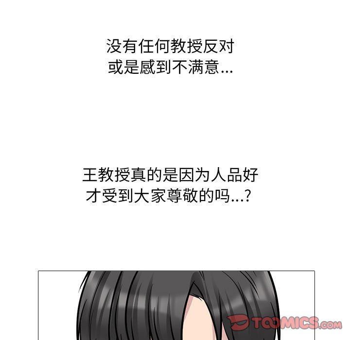 《心机女教授》漫画 第169話