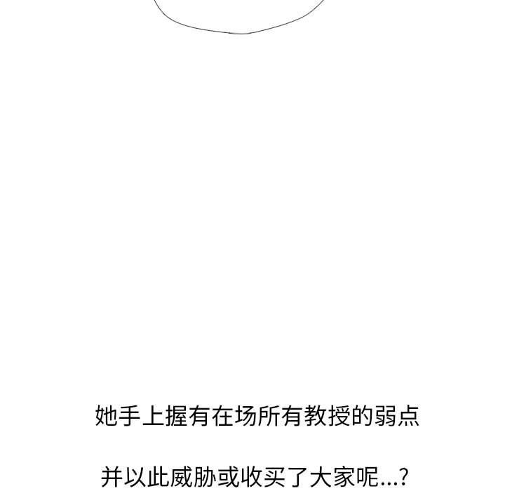 《心机女教授》漫画 第169話