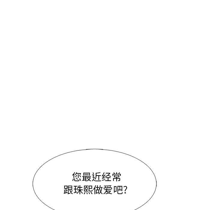 《心机女教授》漫画 第169話